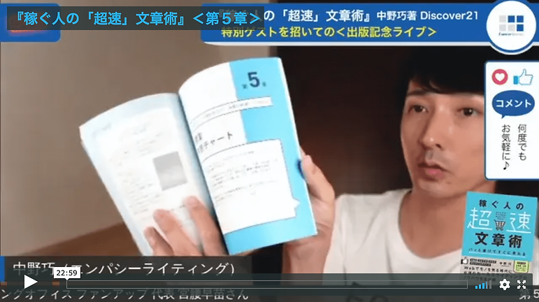 <第5章>稼ぐ人の「超速」文章術-min.png