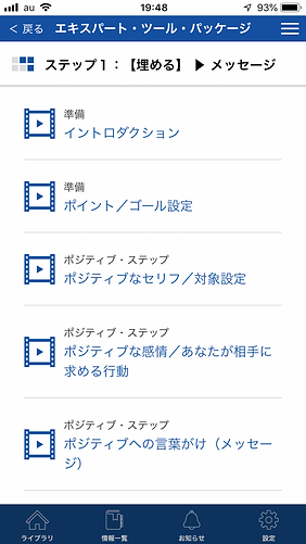 エンパシーアプリ02