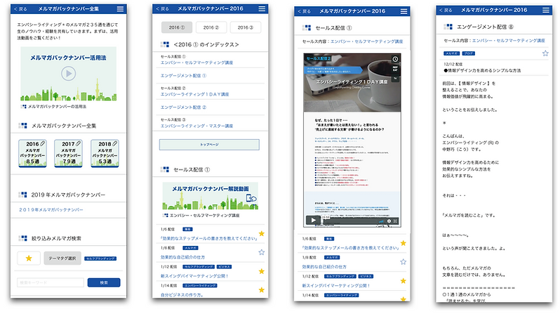 専用スマホアプリ(エンパシーライティング)