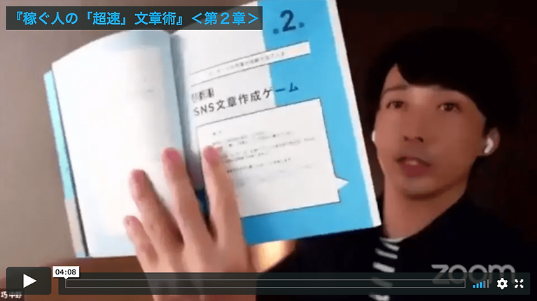 <第2章>稼ぐ人の「超速」文章術-min.png