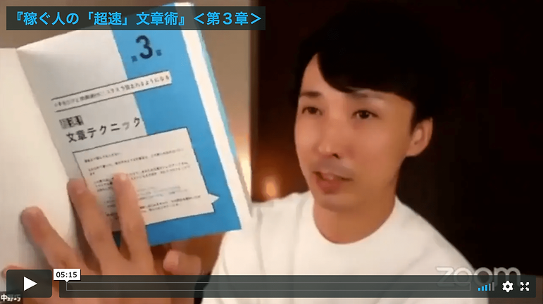 <第3章>稼ぐ人の「超速」文章術-min.png