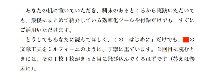 「超速!文章術」文章工夫.png