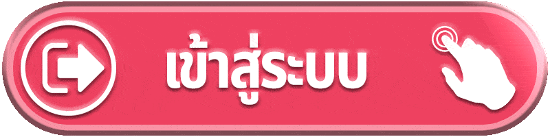 เข้าสู่ระบบสล็อตเว็บตรง