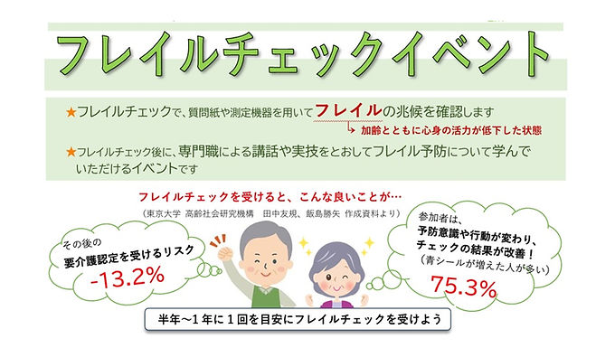 【6/18開催】フレイルチェックイベント　参加者募集！ コピー