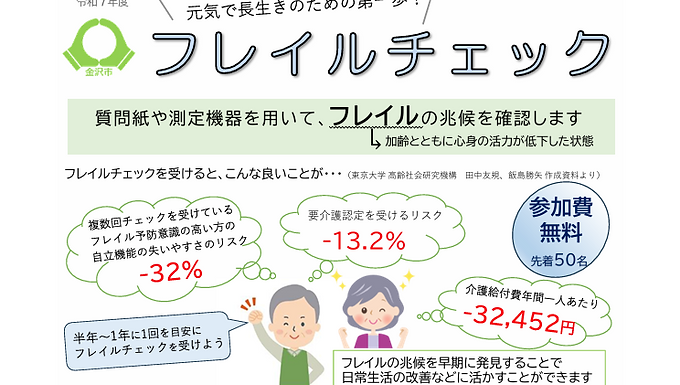 【12/18開催】フレイルチェックイベント　参加者募集！