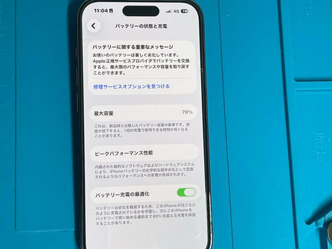 iPhone14 Proのバッテリー最大容量が79%まで低下し、バッテリーに関する重要なメッセージが表示されている状態