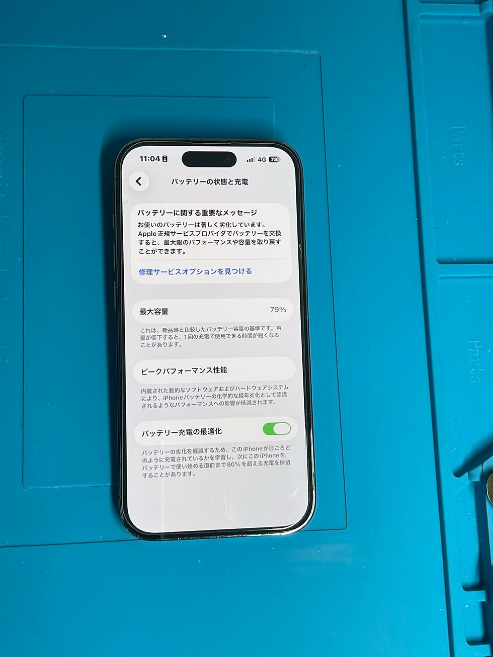iPhone14 Proのバッテリー最大容量が79%まで低下し、バッテリーに関する重要なメッセージが表示されている状態