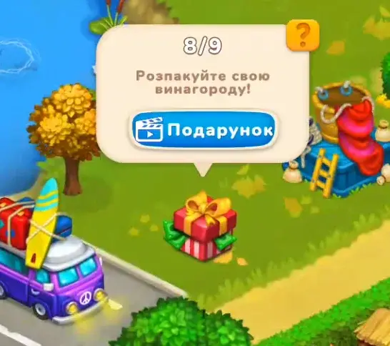 Подарунок