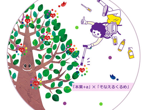 2022年10月からそなえるくるめと合同プロジェクトでスタートしました。