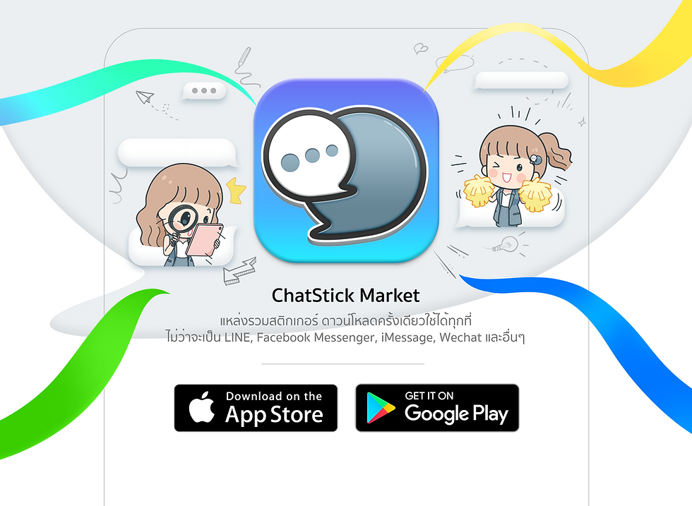 ChatStick Market ฟรี!! แอพสติ๊กเกอร์ที่ส่งไปได้ทั้ง Line, Facebook, Whatsapp และ WeChat