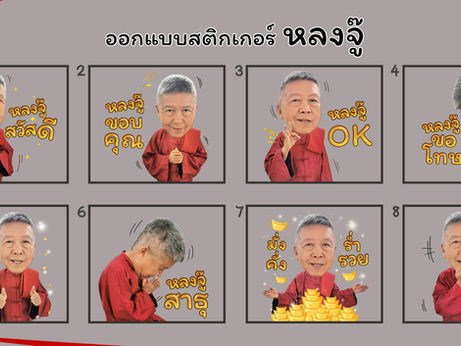 LINE Stickers หลงจู๊ ตัวแทนความจริงใจและความเฮงปัง