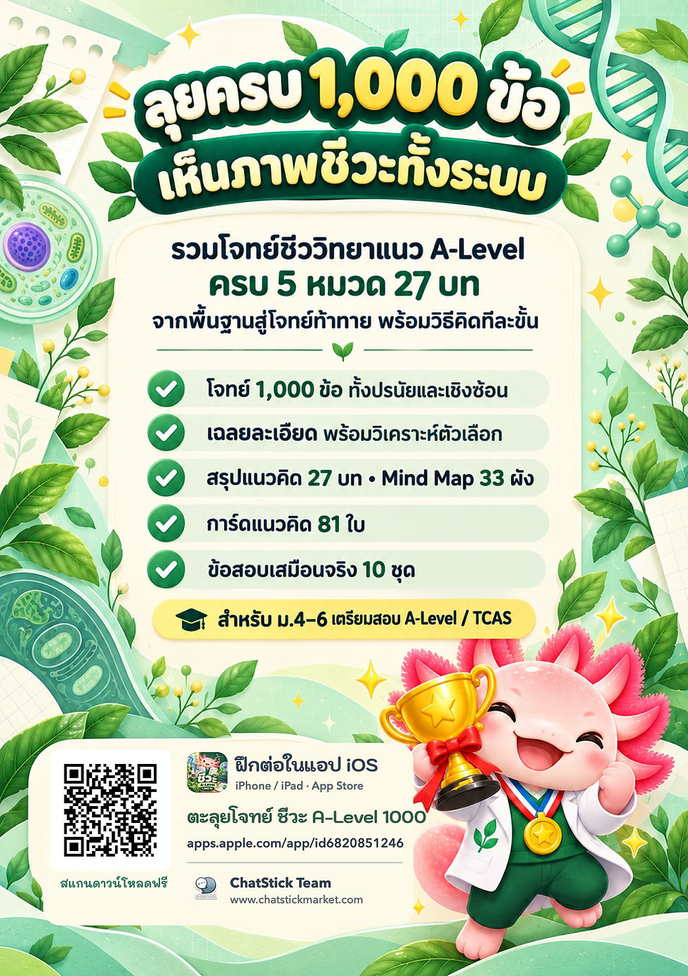 Thumbnail: ตะลุยโจทย์ชีวะ A-Level 1,000 ข้อ เฉลยละเอียดทุกข้อ + Mind Map