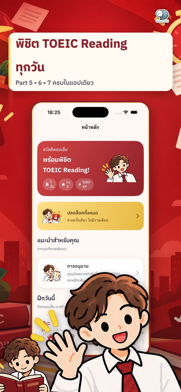 TOEIC Reading Master home screen on iPhone