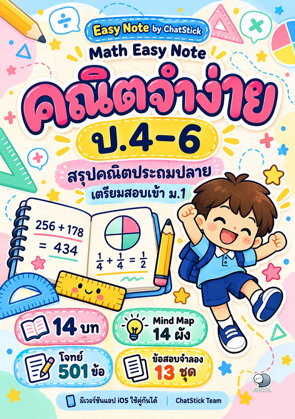 ปกหนังสือ Math Easy Note คณิตจำง่าย ป.4-6 สรุปคณิตประถมปลาย