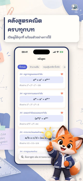 หน้าคลังสูตรคณิตศาสตร์พร้อมตัวอย่าง