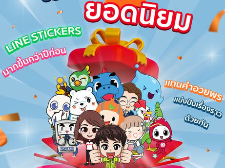 สติกเกอร์ไลน์แจกฟรี ไม่มีขั้นต่ำ ออกใบกำกับภาษีได้: กลยุทธ์การตลาดดิจิทัลสำหรับแบรนด์