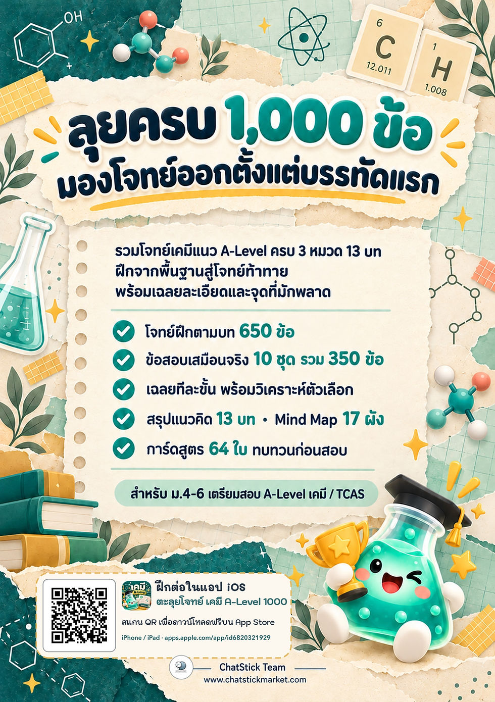 縮圖：ตะลุยโจทย์เคมี A-Level 1,000 ข้อ เฉลยละเอียดทุกขั้น + Mind Map