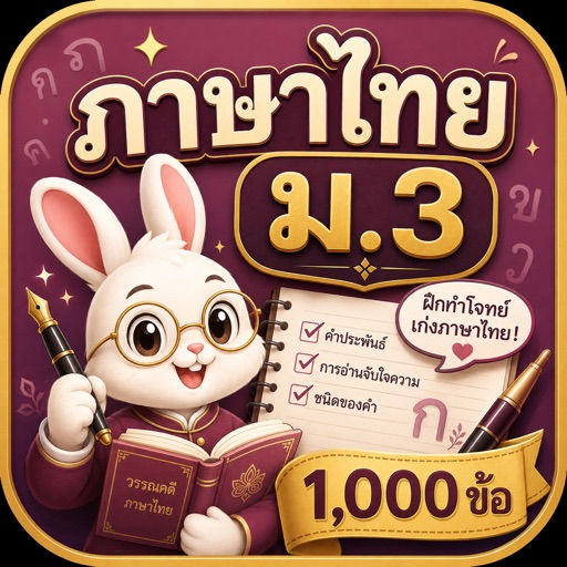 Thai Grade 9 Practice App Review: 1,000 Questions Across 5 Strands with Clear Explanations