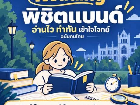รีวิว IELTS Reading พิชิตแบนด์: ครบ 12 ประเภทคำถาม + Mind Map + ข้อสอบ 377 ข้อ คุ้มไหมสำหรับคนเตรียมสอบ IELTS