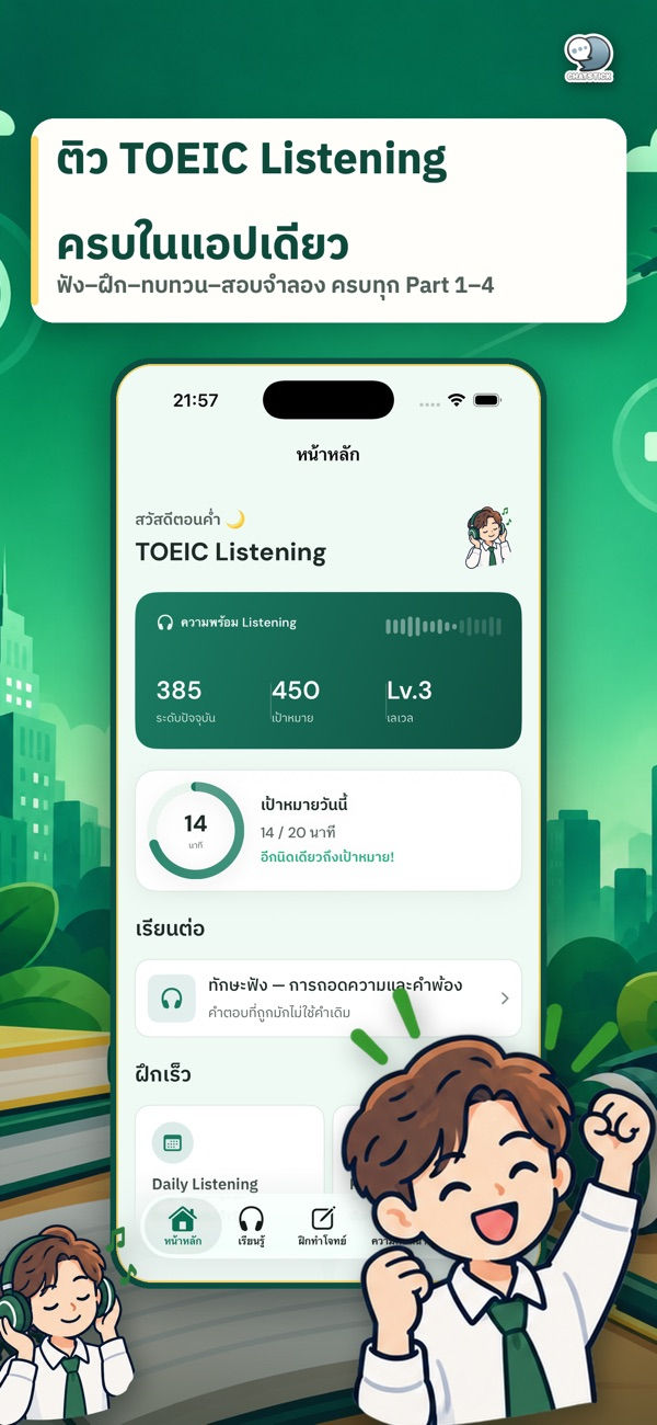 TOEIC Listening Master home screen on iPhone