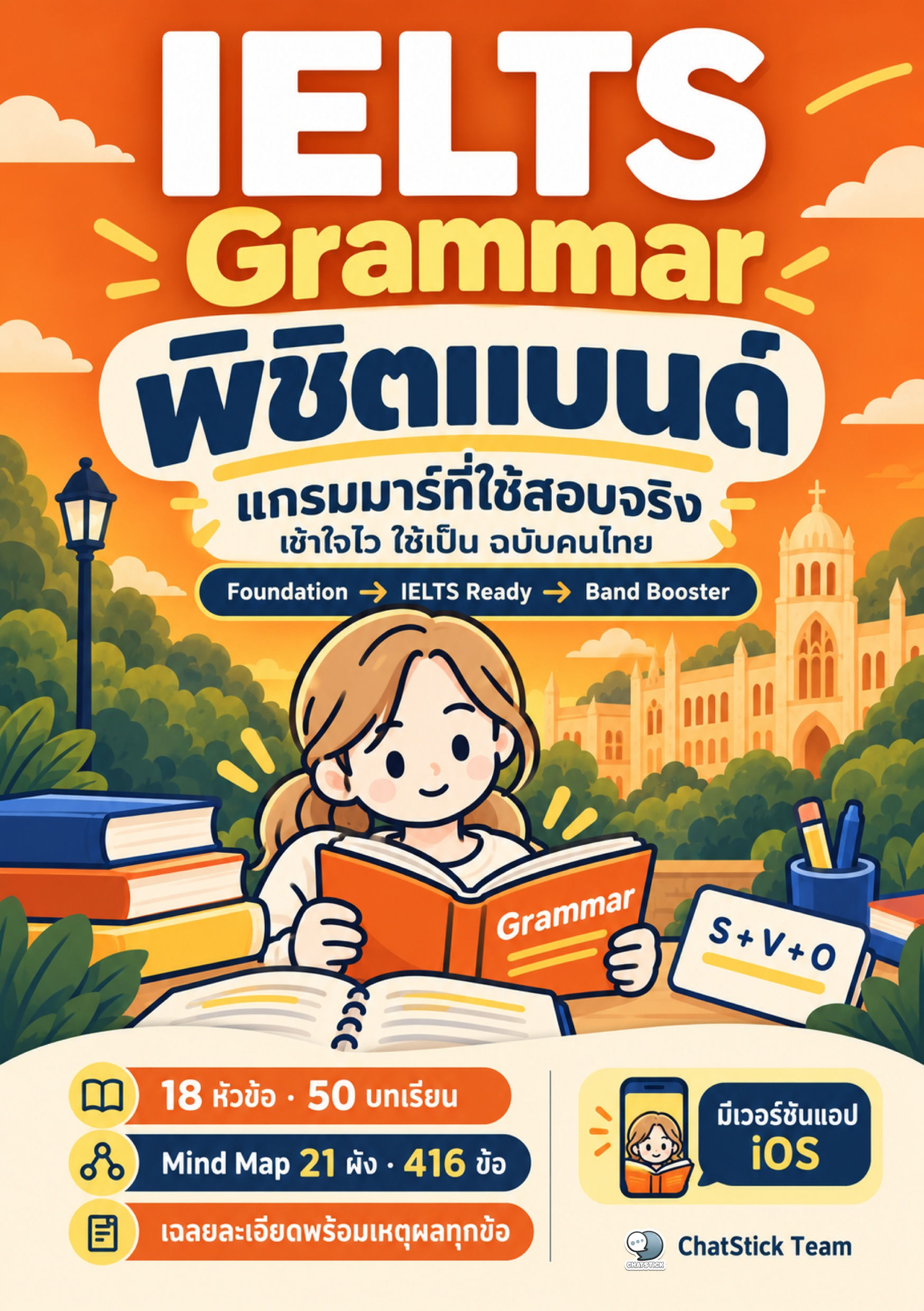 IELTS Grammar พิชิตแบนด์ ครบ 18 หัวข้อ + Mind Map + 416 ข้อ