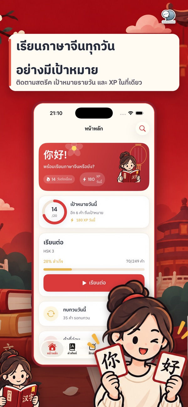หน้าหลักแอป HSK Vocab Master ท่องคำศัพท์ภาษาจีน HSK บน iPhone