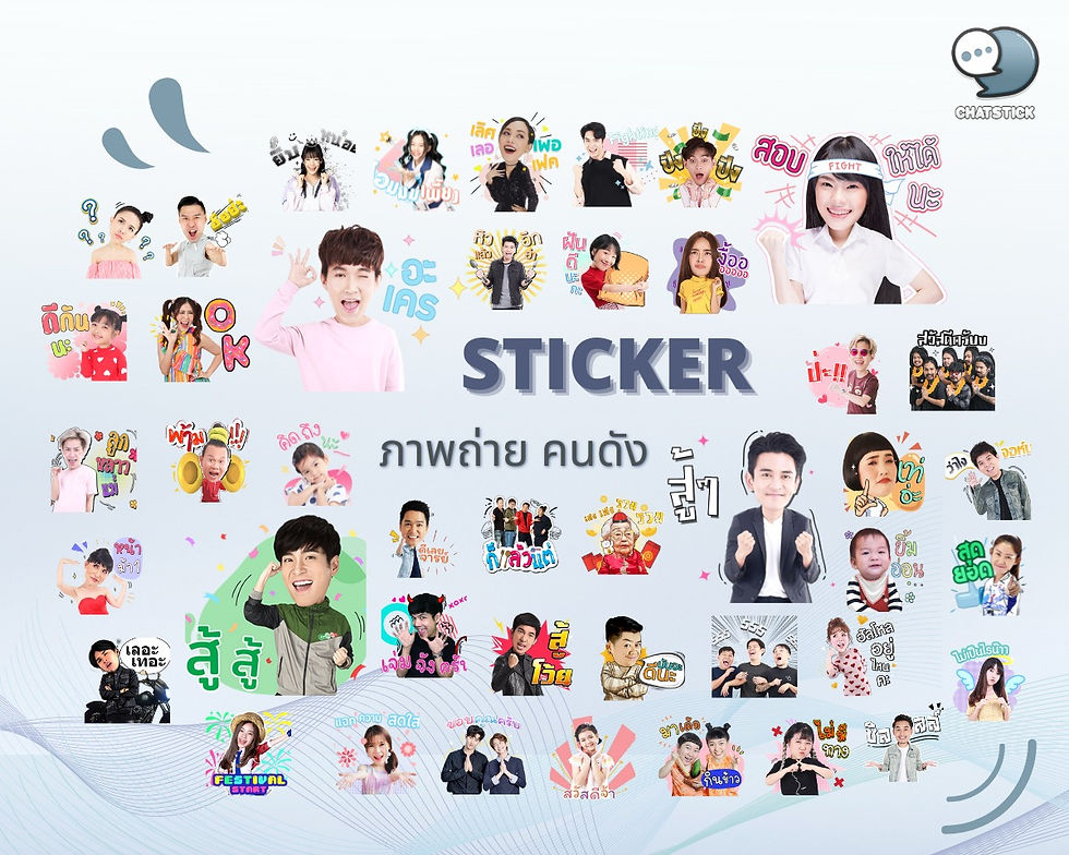 สติ๊กเกอร์ไลน์ของ Influencer & Celeb: "ตัวแทนความปัง" ที่เชื่อมคุณกับแฟนคลับ!