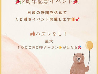 🍃おかげさまで2周年🍃