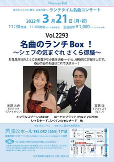 0321名曲のランチBOX web.jpg