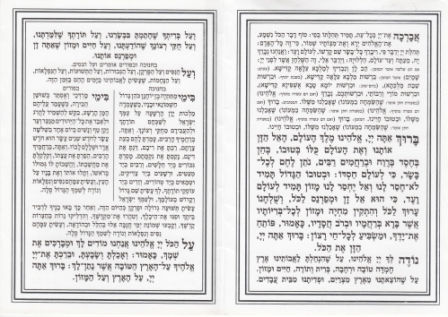 תמונה ממוזערת: סדר ברכת המזון עם מסגרת מוכספת