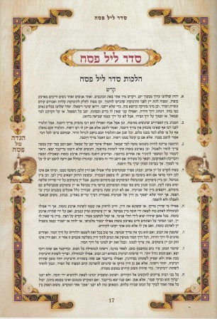 תמונה ממוזערת: הגדה של פסח כוונת הלב פורמט גדול צבעונית