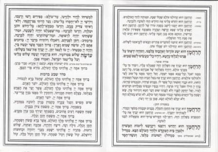 תמונה ממוזערת: סדר ברכת המזון עם מסגרת מוכספת