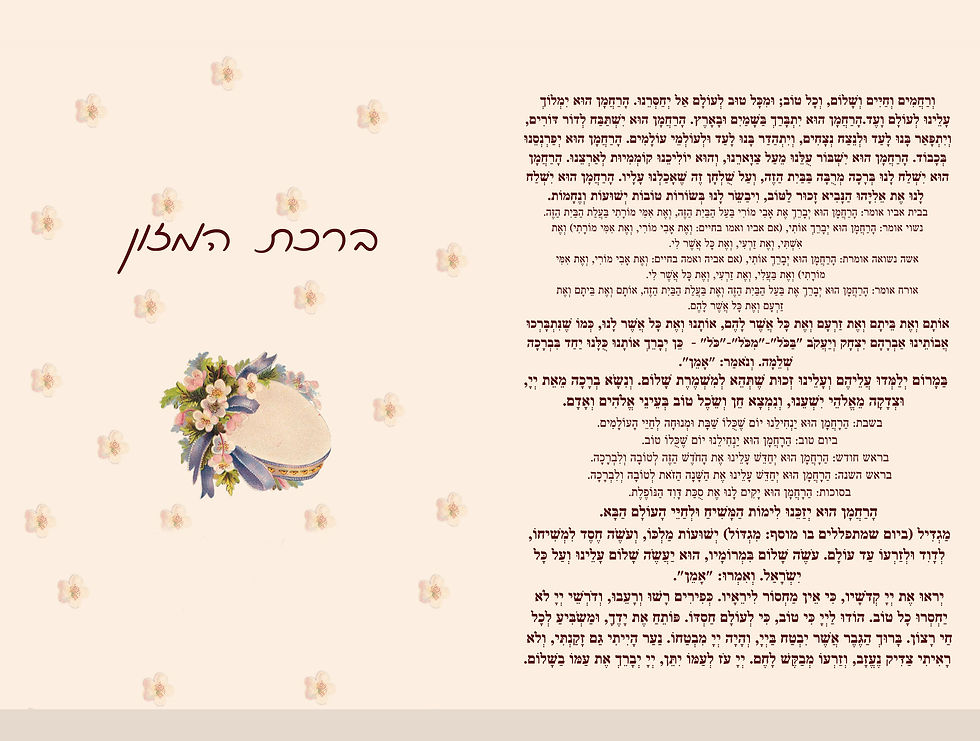 תמונה ממוזערת: ברכון/ נוסח ספרד