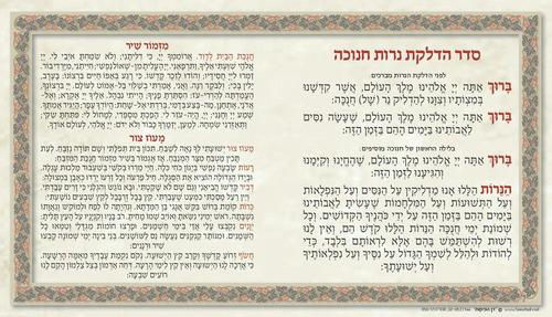 תמונה ממוזערת: סדר הדלקת נרות חנוכה וברכת המזון בכריכת עור