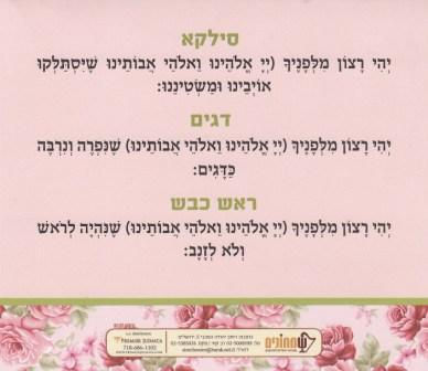 תמונה ממוזערת: סימני ליל ראש השנה-בעיצוב כרטיס ברכה