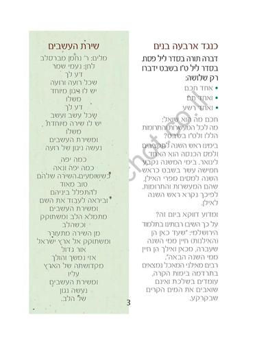 תמונה ממוזערת: חוברת סדר ט"ו בשבט