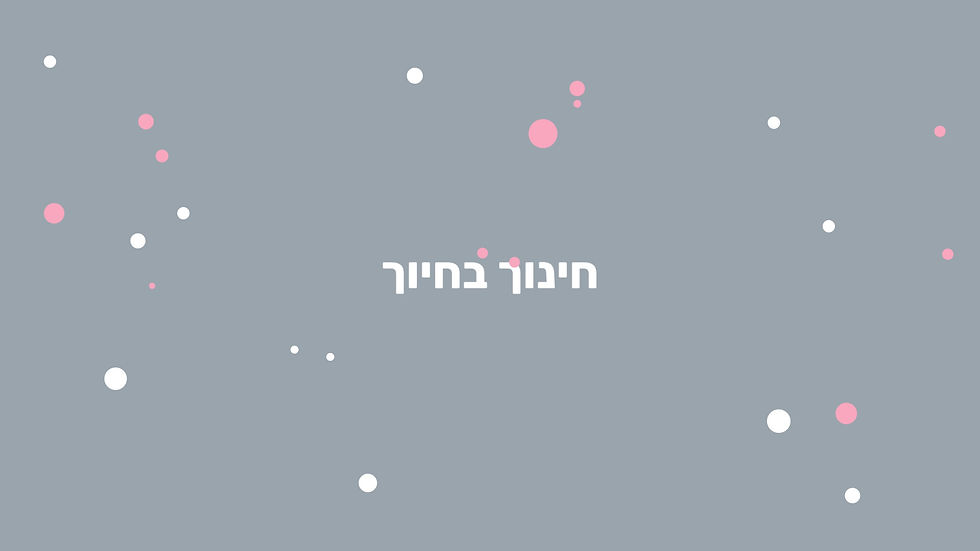 תמונה ממוזערת: איך שכדור מסתובב - סיור מחויך ברחבי הגלקסיה