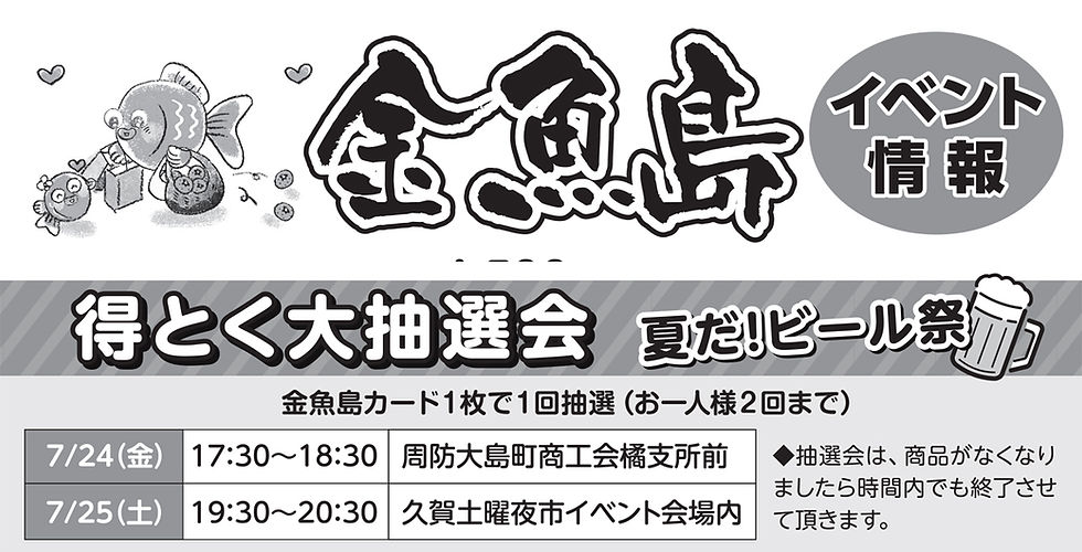 夏だ！ビール祭