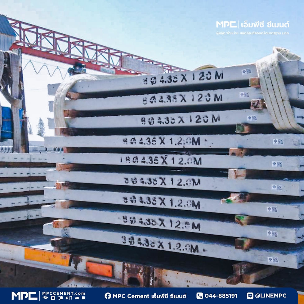 ภาพขนาดย่อ: แผ่นพื้นคอนกรีตสำเร็จรูปMPC