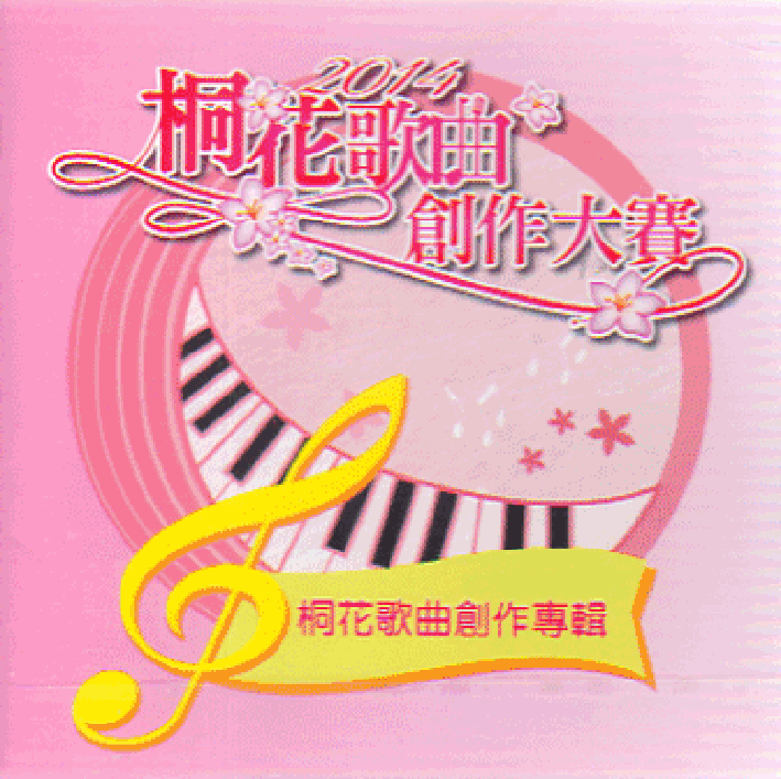 琵琶戲桐花 - 黃鎮炘