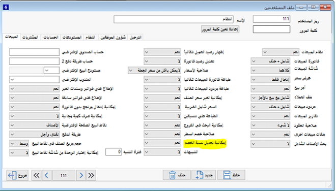 برنامج محاسبة للشركات