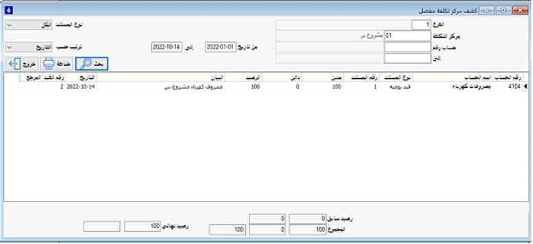 برنامج محاسبي كامل