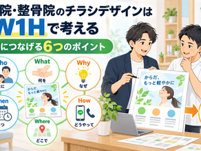 整体院・整骨院のチラシ制作のポイント