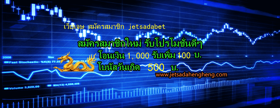ทีมงาน แจ็ค & เจษฎา