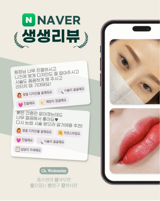 후기로 증명된 대구 반영구 실력! 홍수연 아티스트 고객님들의 리얼 후기 모음~ 입소문에는 다~ 이유가 있죠 ^^