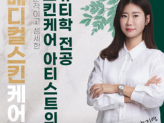 대구 범어동 피부관리의 강자! 스킨케어 손맛 좋기로 유명한 홍수연 양지영 아티스트 수성구 피부관리실만의 피부 리프레시 꿀팁~!