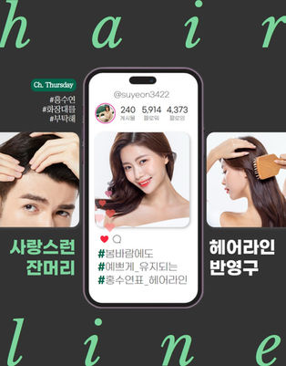 대구 헤어라인 교정 사랑스런 잔머리의 비밀 - 무너진 헤어라인도 홍수연 아티스트에서 다시보자!