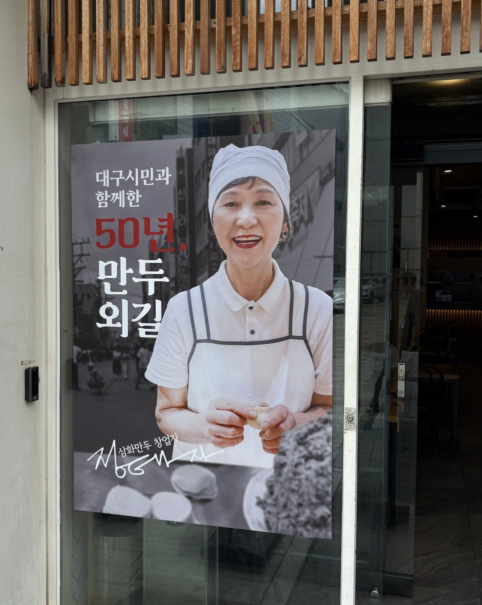 창업주 정태자 대표의 매장에서 만두 빗는 모습을 입구 유리문에 디스플레이 디자인