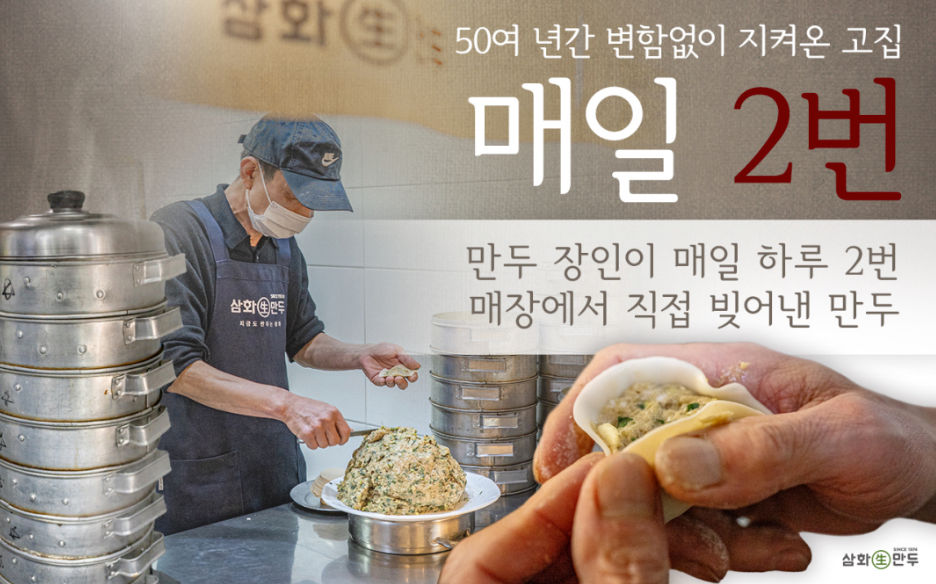 삼화만두 테이블오더에 재생되는 이미지 (3)