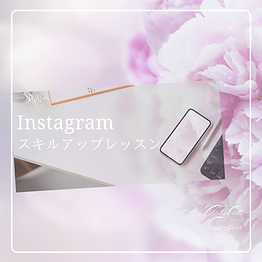 加工済み.インスタスキルアップスクエア.png